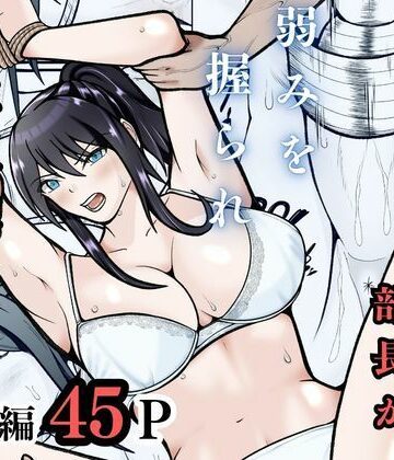 【ネタバレ】無敗テニス部の部長が弱みを握られ性奴◯に堕ちる話｜d_757726