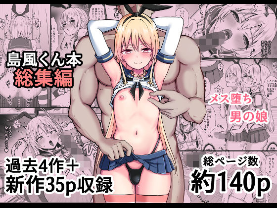 【ネタバレ】島風くん育成計画書 総集編｜d_758374