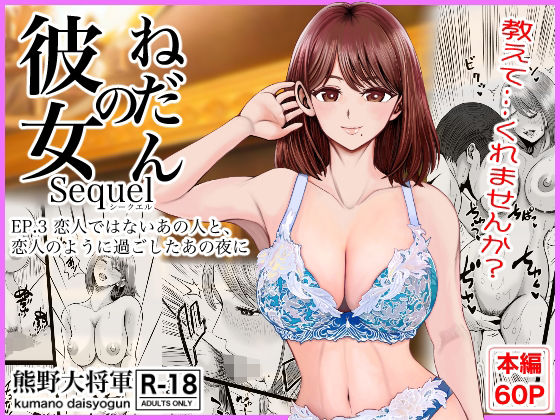 【ネタバレ】彼女のねだんSQ3 恋人ではないあの人と、恋人のように過ごしたあの夜に｜d_758487