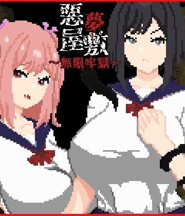 【ネタバレ】悪夢屋敷・無限牢獄｜d_758711