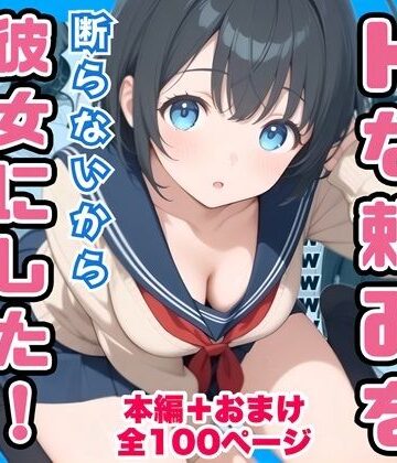 【ネタバレ】俺の幼馴染が男子共のHな頼みを断らないから彼女にしたけど寝取られた｜d_760836