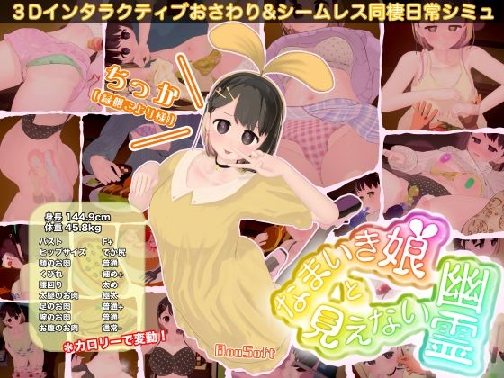 【ネタバレ】なまいき娘と見えない幽霊｜d_760963