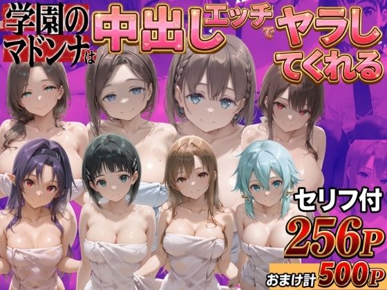 【ネタバレ】クラスのマドンナに中●しSEX？？｜d_761462