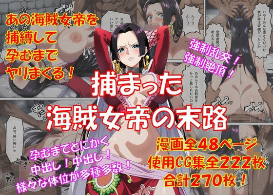 【ネタバレ】捕まった海賊女帝の末路｜d_761618
