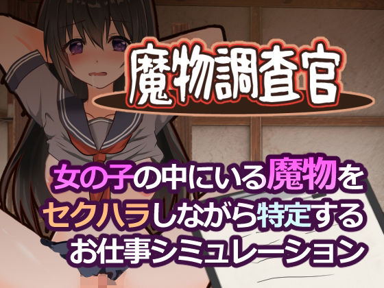 【ネタバレ】魔物調査官｜d_761724