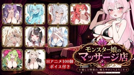 【ネタバレ】モンスター娘マッサージ店｜d_761971