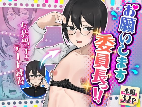 【ネタバレ】お願いします委員長っ！！｜d_762854