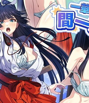 【ネタバレ】一華ちゃん間一髪_【PC版】｜d_762931