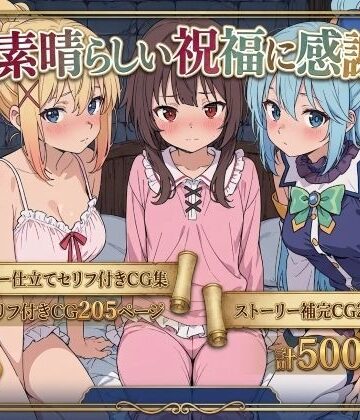 【ネタバレ】この素晴らしい祝福に感謝を！｜d_763166
