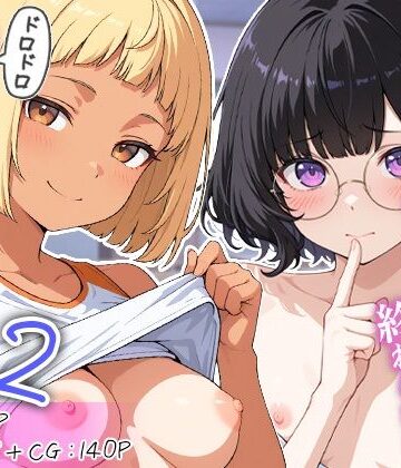 【ネタバレ】廃部寸前！？入部するまで終わらないドロドロ搾精体験入部 2｜d_763654