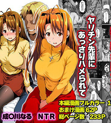【ネタバレ】一緒に受験を乗り越えた彼女？がヤリ〇ン先輩に寝取られる話 青春のヒロインNTR｜d_763784