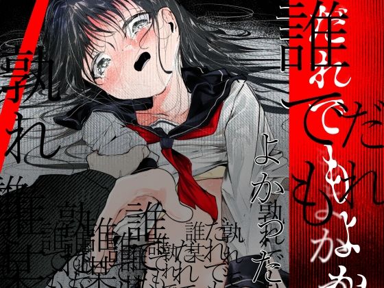 【ネタバレ】だれでもよかった｜d_763923