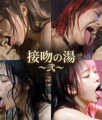 【ネタバレ】接吻の湯 〜弐〜｜d_764460