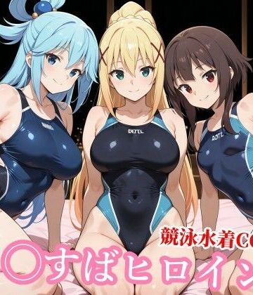 【ネタバレ】競泳水着の駄女神達が種付けおじさんの種に溺れ寝取られる｜d_764490
