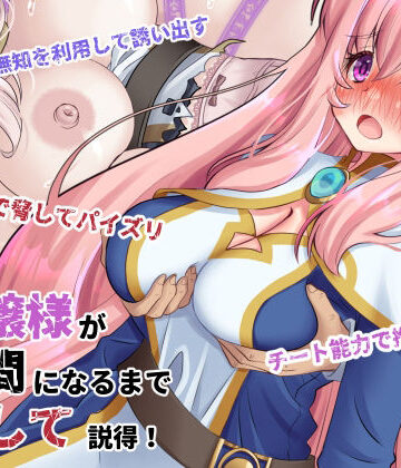 【ネタバレ】元貴族のお嬢様を仲間になるまで犯して説得｜d_764637
