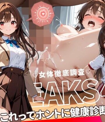 【ネタバレ】JKLEAKS 43 – これってホントに健康診断！？編 – 【流出動画付】｜d_764696