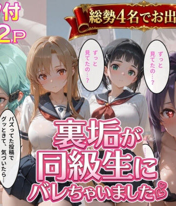 【ネタバレ】裏垢が同級生にばれちゃいました3｜d_764885