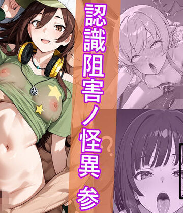 【ネタバレ】犯物語_認識阻害ノ怪異 参｜d_765435