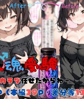 【ネタバレ】替え魂受験―私のカラダ任せたからね―｜d_765609