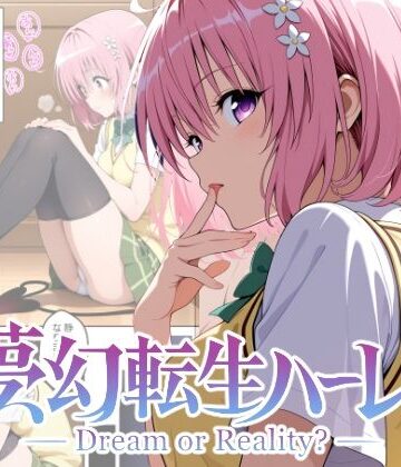 【ネタバレ】夢幻転生ハーレム2｜d_766700