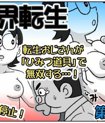 【ネタバレ】F界転生 第1話｜d_766825