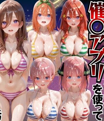 【ネタバレ】ビーチで出会ったビキニ美女に催○アプリを使って孕ませセックスした話 五○分の花嫁編｜d_766920