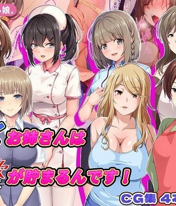 【ネタバレ】働くお姉さんは性欲が貯まるんです！｜d_766949