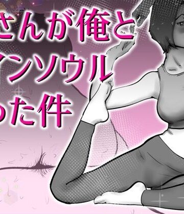 【ネタバレ】母さんと俺がツインソウルだった件｜d_767067