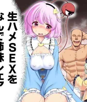 【ネタバレ】生ハメSEXをなんで姉妹シェアしちゃダメなの！？｜d_767542