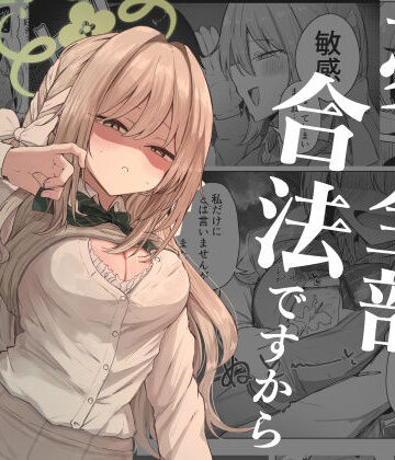 【ネタバレ】夢なら全部合法ですから｜d_767628