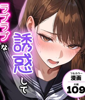 【ネタバレ】夫を制服で誘惑して、ラブラブなエッチした話｜d_768608