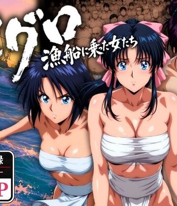 【ネタバレ】マグロ漁船に乗った女たち 〜流浪編〜｜d_768695