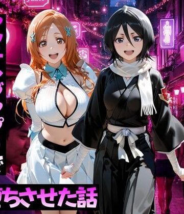 【ネタバレ】マッチングアプリで出会った美女をメス堕ちさせた話 B○EACH編｜d_768761