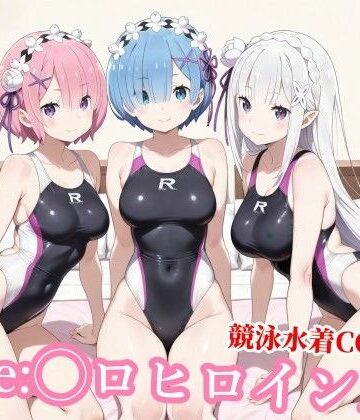 【ネタバレ】競泳水着のエミ◯ア達がおじさんの種付けプレスで堕ちる｜d_768773