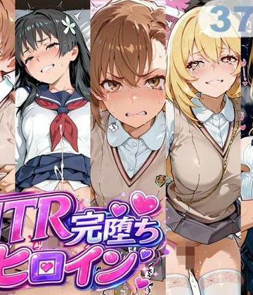 【ネタバレ】NTR完堕ちヒロイン｜d_768921
