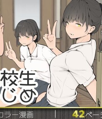 【ネタバレ】転校生いじめ｜d_769653
