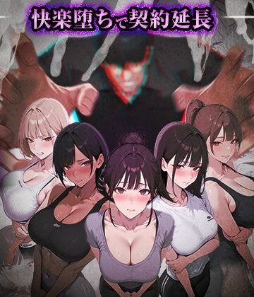 【ネタバレ】ヤリチントレーナーの種付け裏施術〜快楽堕ちで契約延長〜｜d_769860