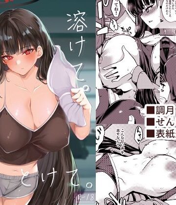 【ネタバレ】溶けて。解けて。とけて。｜d_769880