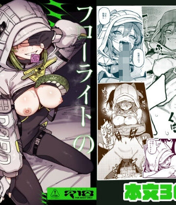 【ネタバレ】フローライトのシークレット協約｜d_770203