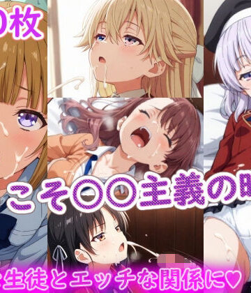 【ネタバレ】ようこそ〇〇主義の時間｜d_770381