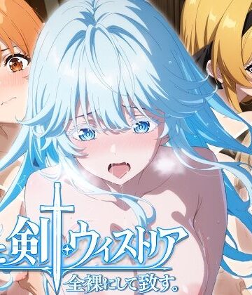 【ネタバレ】【ウィストリア】全裸にして致す。-杖と剣●ウィストリア編-【500枚】｜d_770895