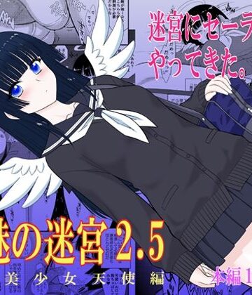 【ネタバレ】魔魅の迷宮2.5｜d_770943
