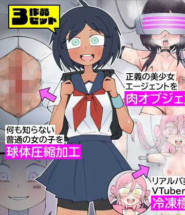 【ネタバレ】少女加工集｜d_771277