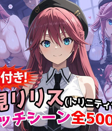 【ネタバレ】【動画付き！】『浅見リリス（トリニティセブン）』のエッチシーン全500点収録！｜d_771917