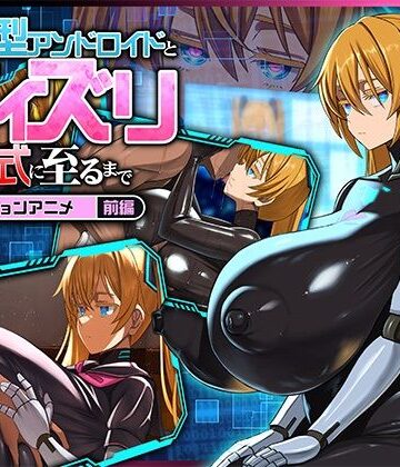 【ネタバレ】後輩型アンドロイドとパイズリ結婚式に至るまで モーションアニメ 前編｜d_772267