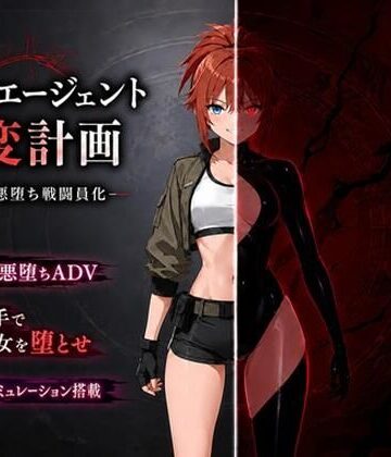 【ネタバレ】最強エージェント改変計画ー快楽で悪堕ち戦闘員化ー｜d_773088