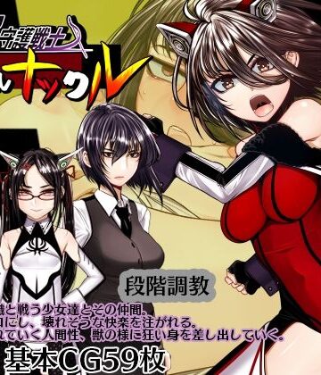 【ネタバレ】超守護戦士パワフルナックル｜d_774178