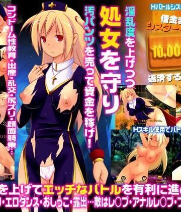 【ネタバレ】★借金まみれのシスター・フローラ★ 〜シスターの汚パンツと処女…お金で買ってくれませんか？なRPG〜｜d_083229