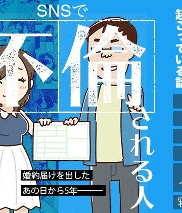 【ネタバレ】SNSで不倫する人される人｜d_104344