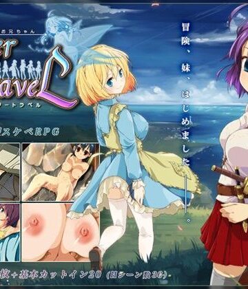 【ネタバレ】限界！？お兄ちゃん シスタートラベル｜d_109275